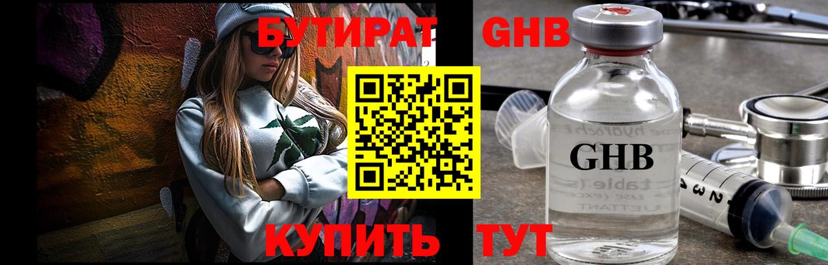Бутират оксибутират  БУТИРАТ  Фурманов  Вход с VPN 
