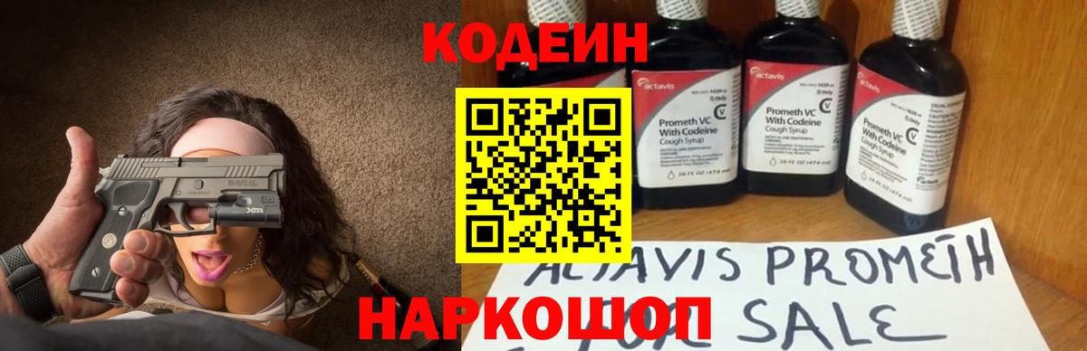 Кодеин Purple Drank  Вход с VPN  Кодеиновый сироп Lean напиток Lean (лин)  Фурманов 