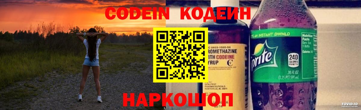 Codein Purple Drank Фурманов