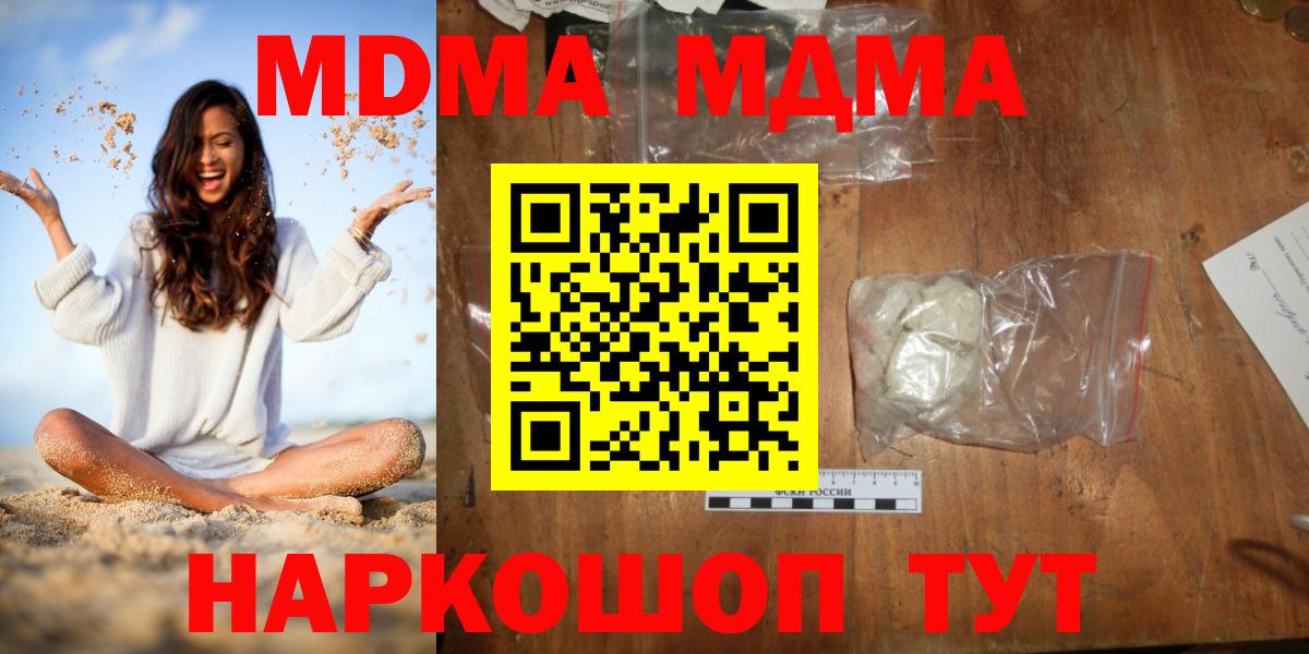 MDMA Molly  Вход с VPN  Фурманов  MDMA  MDMA молли 