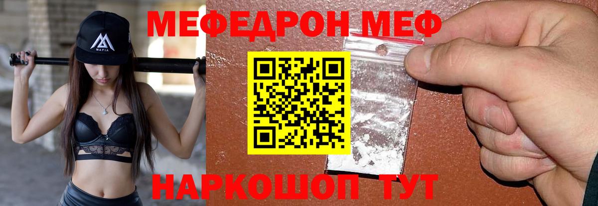 Меф мяу мяу  Фурманов